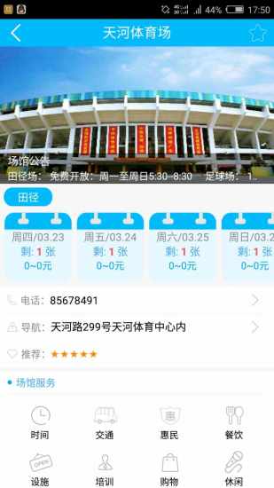 群体通APP