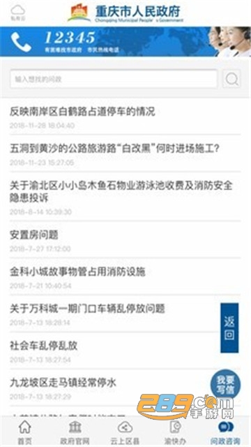 重庆市政府渝快办app官方下载2026最新版v1.5.4安卓版