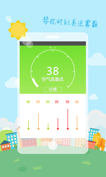 360天气APP