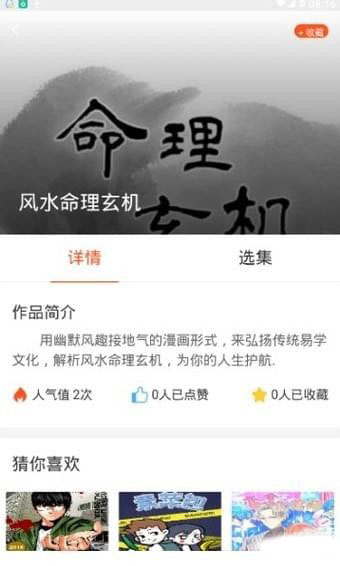 红钻漫画APP