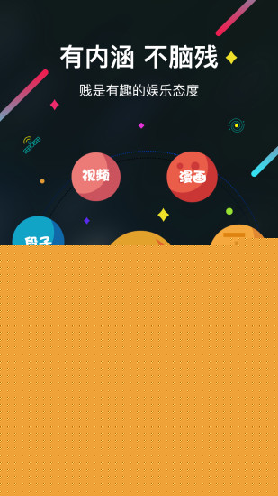 犯贱志APP