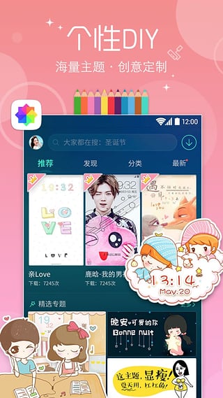 魔秀桌面APP