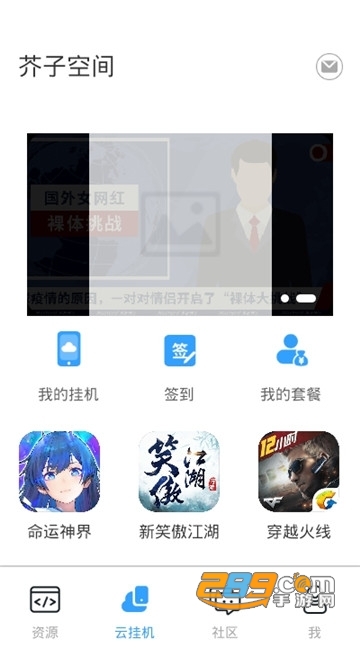 芥子空间app破解版v1.1.41安卓版