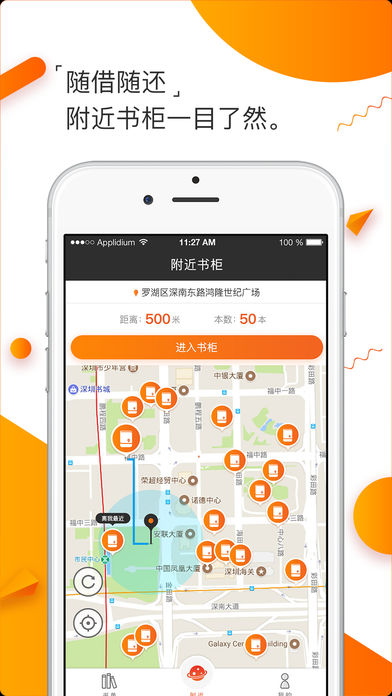 橙书易借APP