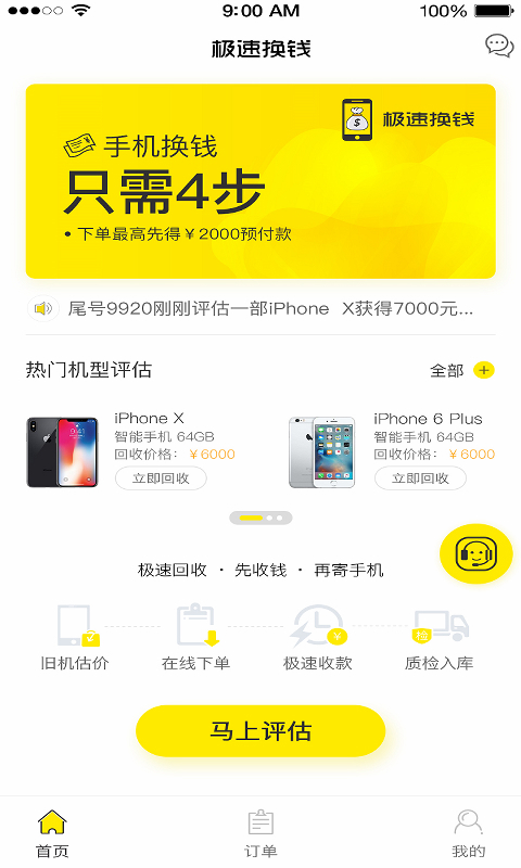 极速换钱APP