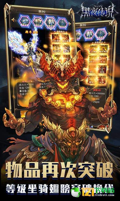 黑夜传说bt版App
