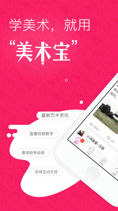 美术宝APP