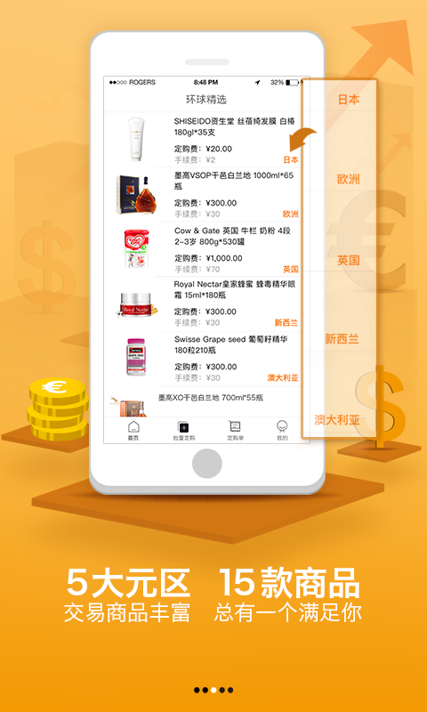 掌富易购APP
