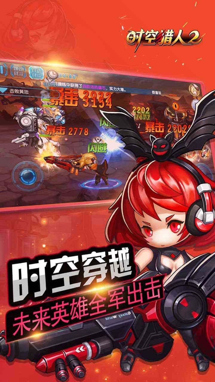 时空猎人2最新版