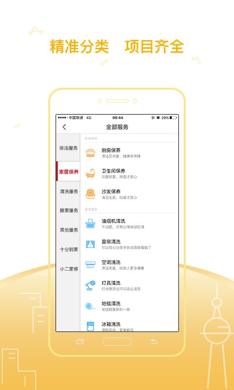 来人到家APP