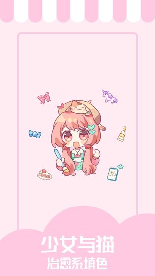 少女与猫最新版