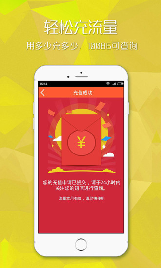 爱流量APP