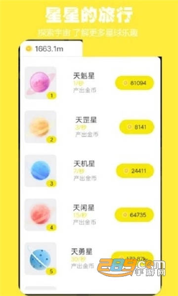 星星的旅行2020最新版红包版v1.0.1