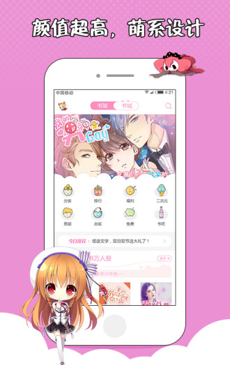 萌萌书屋APP
