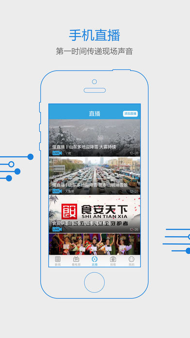 闪电新闻APP