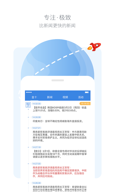金十数据APP
