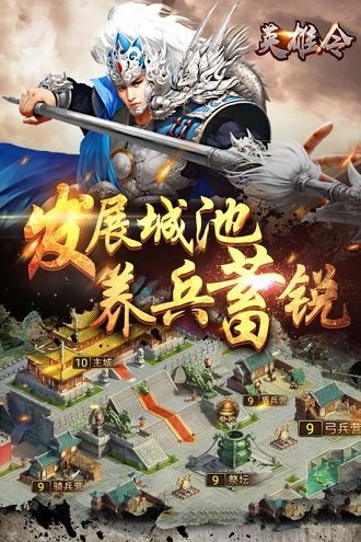 英雄令最新版