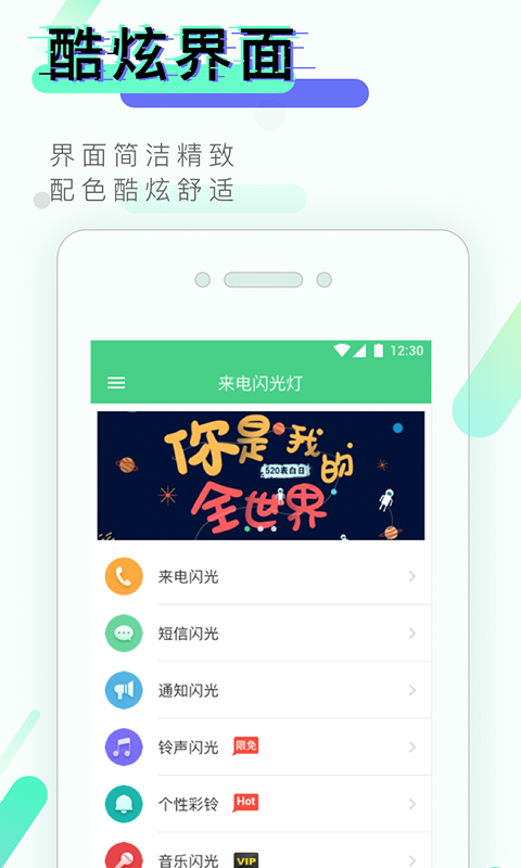 来电闪光灯APP