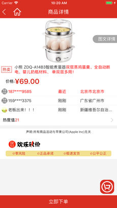欢乐砍价APP