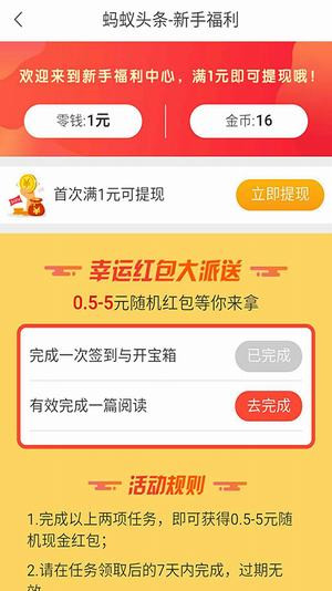 蚂蚁头条APP