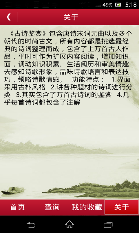 中华古诗词APP