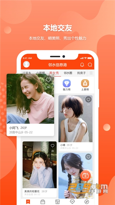 邻水信息港app官方版下载2022最新版