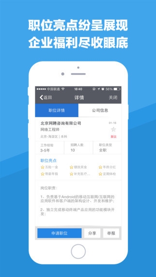 智联招聘APP