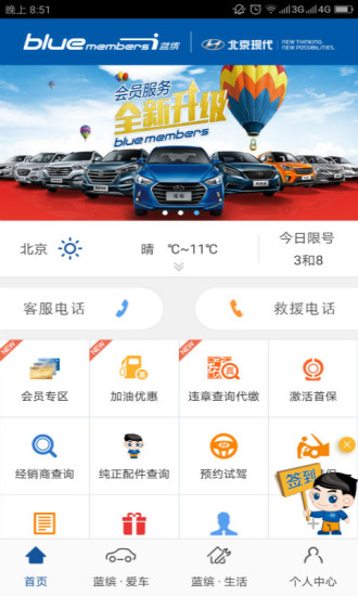 北京现代bluemembersAPP