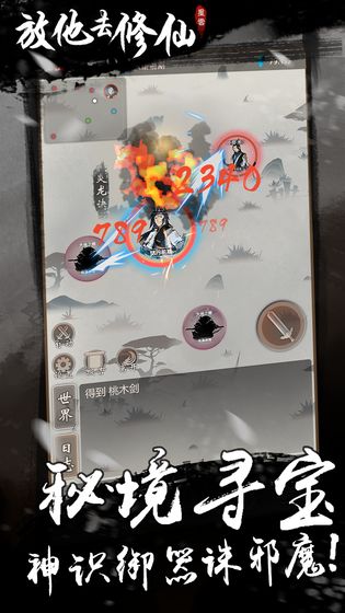 放他去修仙最新版