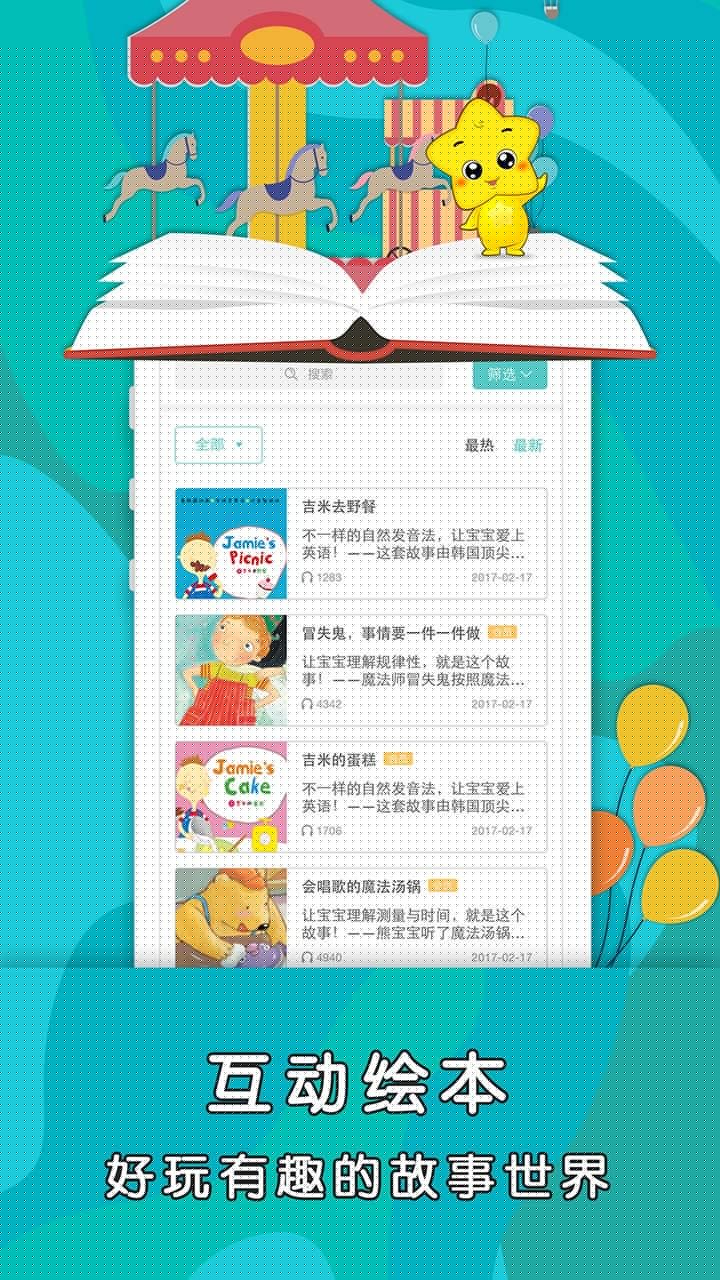 星宝乐园APP