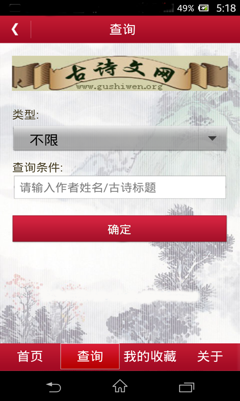 中华古诗词APP