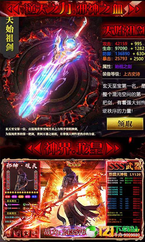 逆天邪神之众神之界App