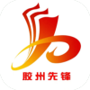 胶州先锋app官方下载2022最新版v3.0.1官方版