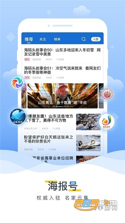 海报新闻app下载手机版2023最新版v9.4安卓版