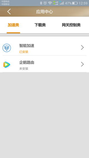 天翼网关APP