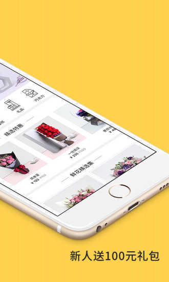 花礼网APP
