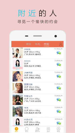 我要恋爱APP