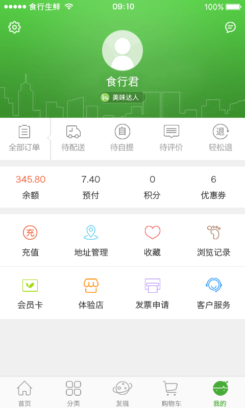 食行生鲜APP