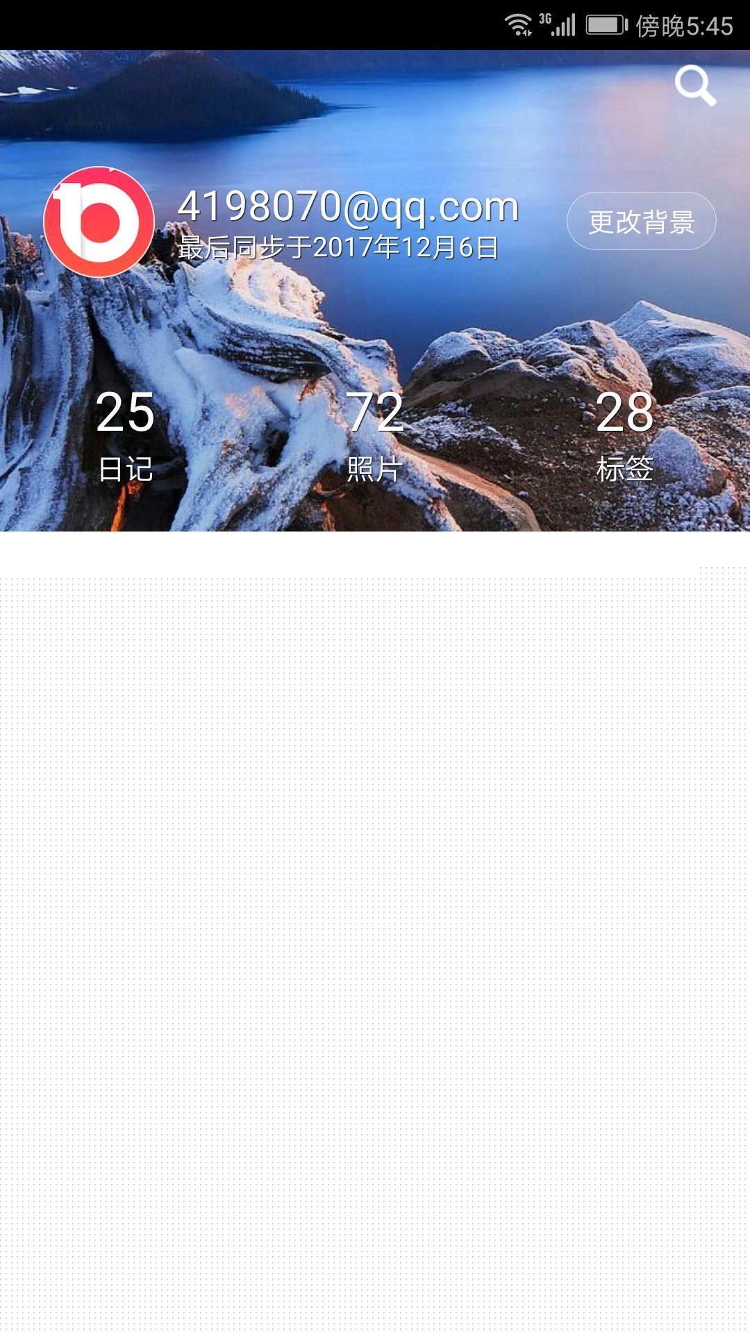 十年日记APP