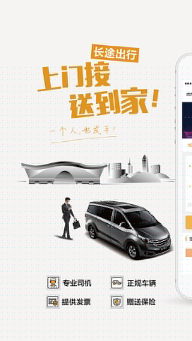 易来客运APP