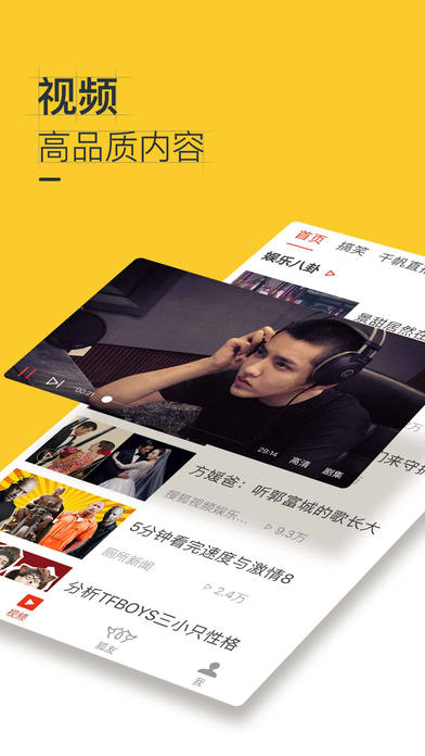 搜狐新闻APP