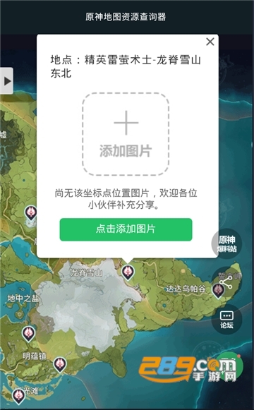 原神地图资源查询器辅助工具免费版v1.0.1最新版