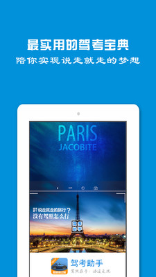 驾照一点通APP