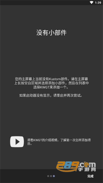 kwgt插件专业已付费中文破解版v4.0专业版