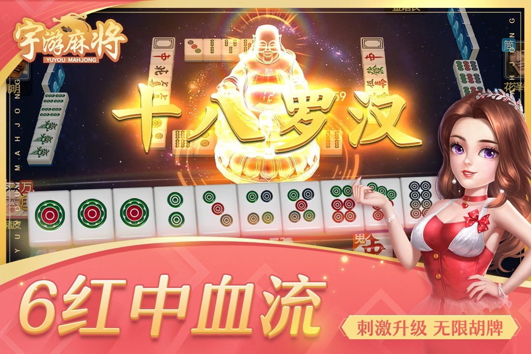 宇游麻将官网版