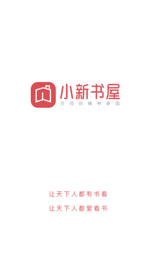 小新书屋APP