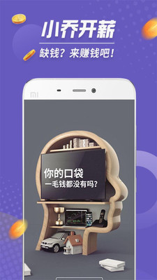 小乔开薪APP