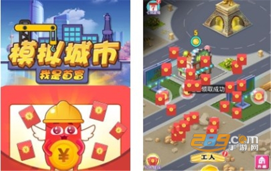 模拟城市我是首富领红包赚钱福利版 模拟城市我是首富领红包赚钱福利版
