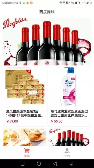 西瓜商城APP
