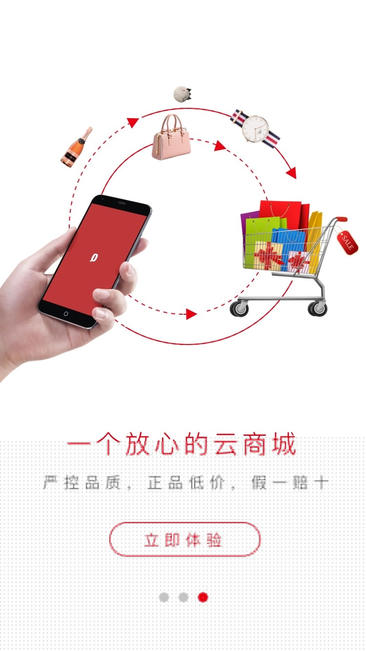 极速云商APP